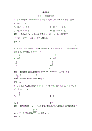 同步優(yōu)化探究理數(shù)北師大版練習(xí)：第八章 第二節(jié)　兩直線的位置關(guān)系 Word版含解析