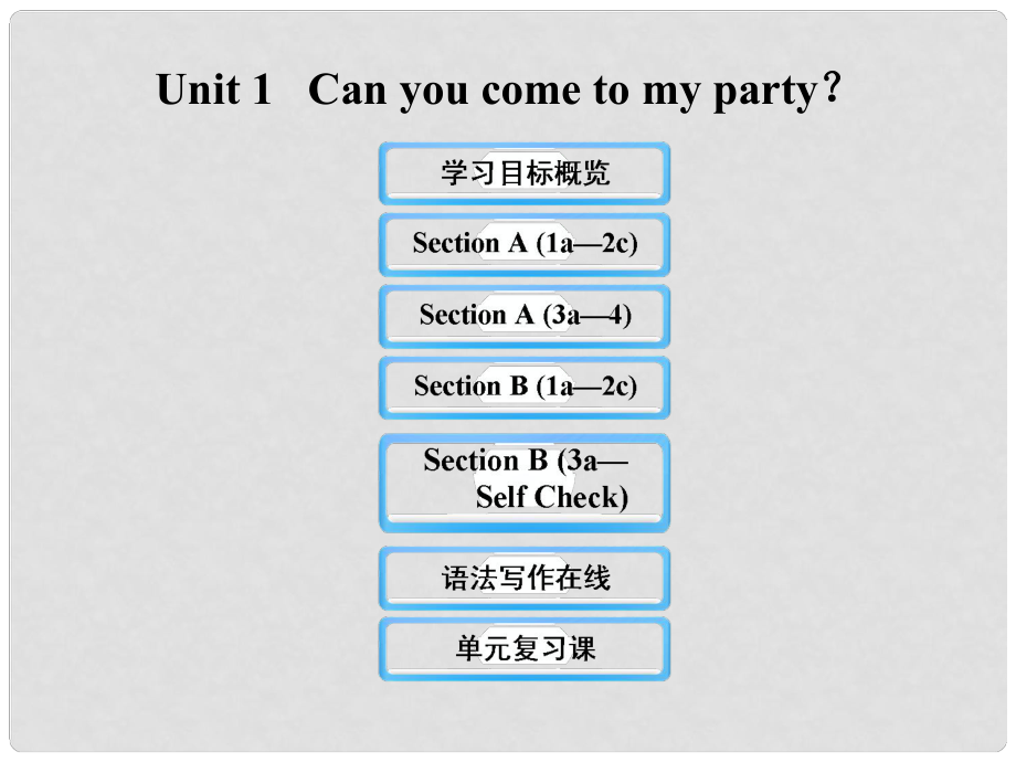 七年級(jí)英語下冊 Unit 1 Can you come to my party課件 魯教版_第1頁