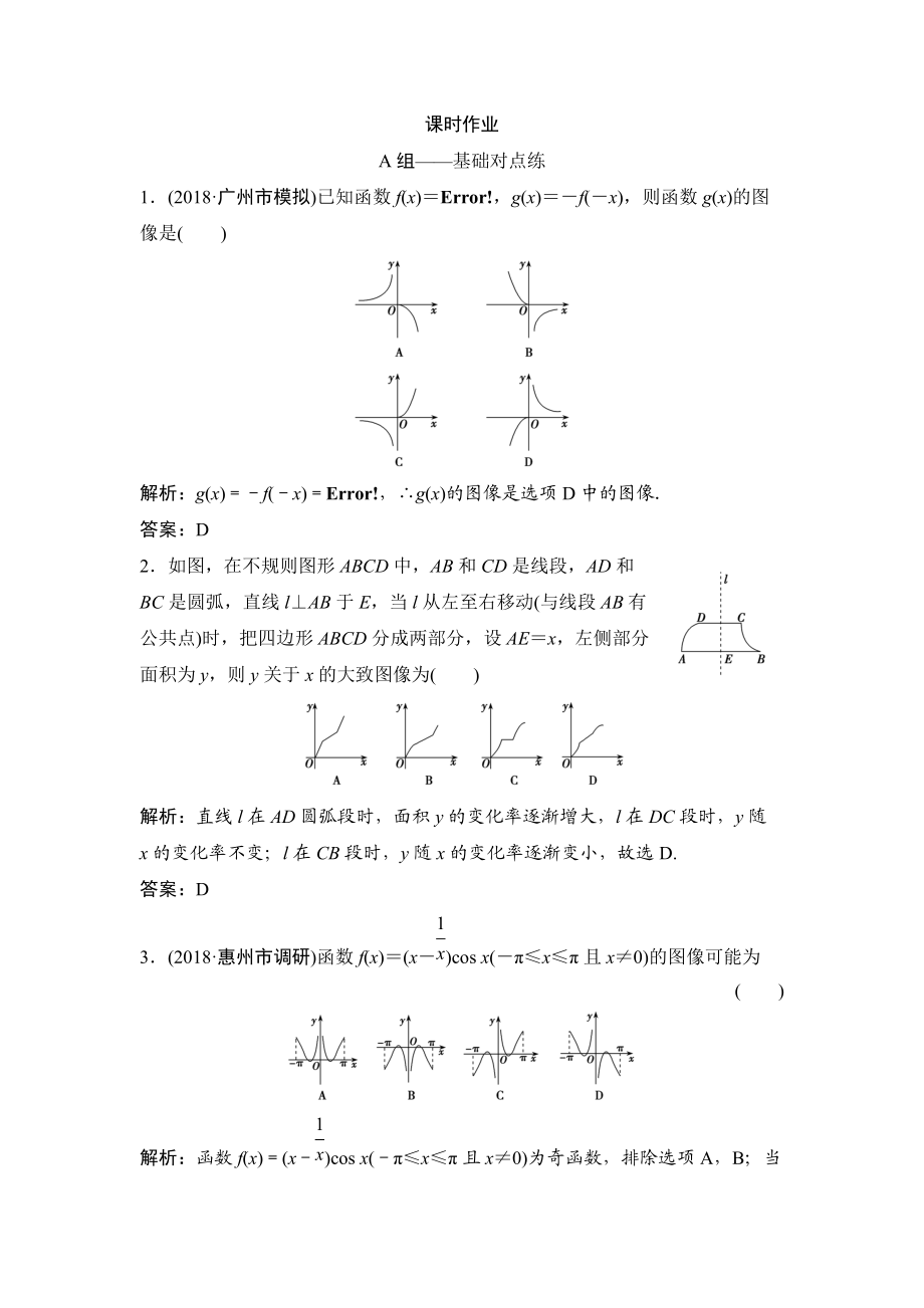 同步优化探究理数北师大版练习：第二章 第七节　函数的图像 Word版含解析_第1页