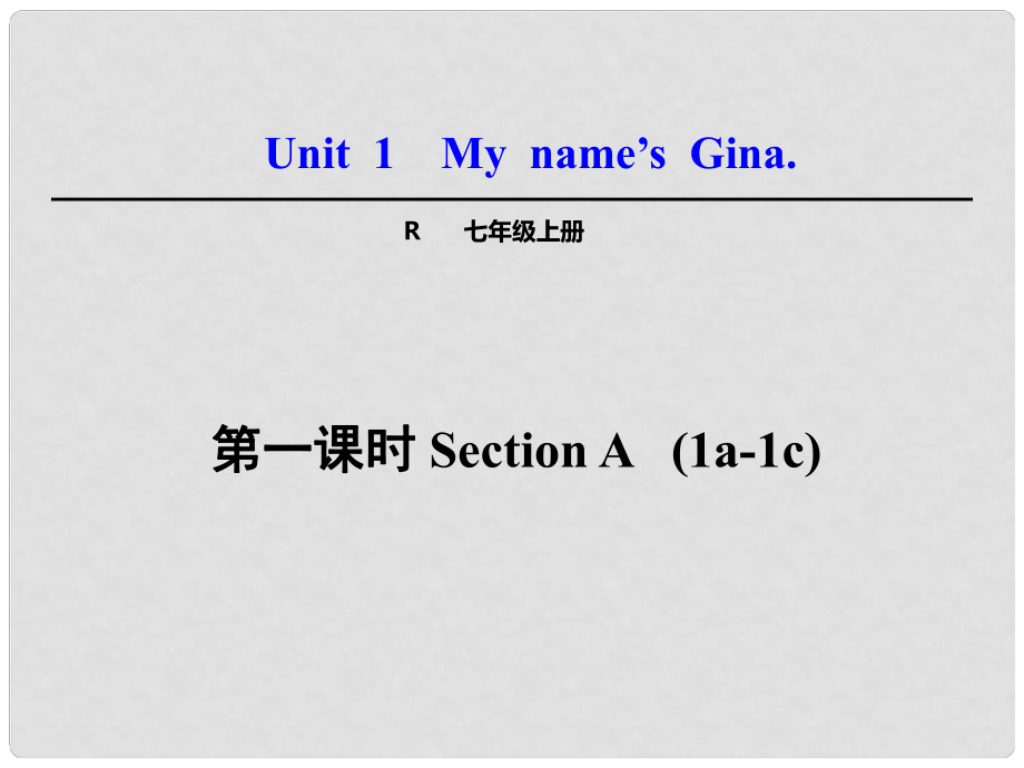 江西省上饒市廣豐縣銳境中學(xué)七年級(jí)英語(yǔ)上冊(cè) Unit 1 My name’s Gina Section A（1a1c）課件 （新版）人教新目標(biāo)版_第1頁(yè)