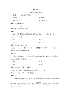 同步優(yōu)化探究理數(shù)北師大版練習(xí)：第五章 第四節(jié)　數(shù)列求和 Word版含解析