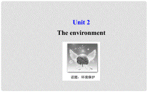 高考英語大一輪復(fù)習(xí) Unit 2 The environment課件 牛津譯林版必修5