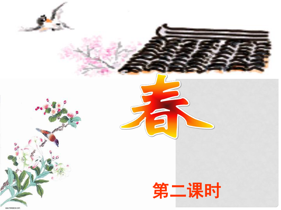 湖南省長(zhǎng)沙市長(zhǎng)郡芙蓉中學(xué)七年級(jí)語(yǔ)文上冊(cè) 第三單元 11 （第二課時(shí)）課件 （新版）新人教版_第1頁(yè)