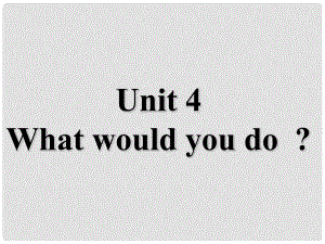 《Unit 4 What would you do？》課件（1）