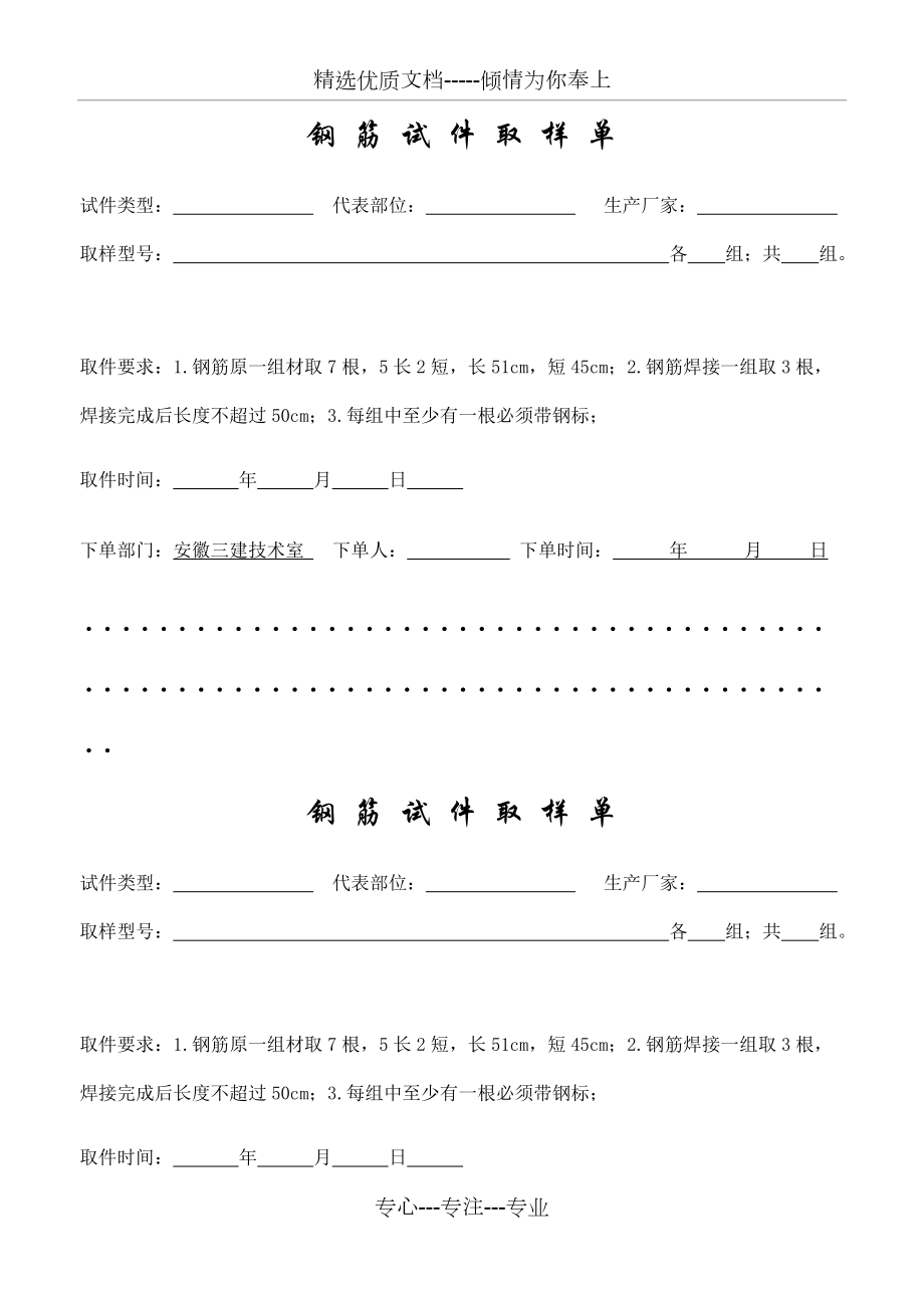 钢-筋-试-件-取-样-单(共2页)_第1页