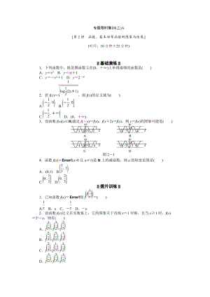 高考二輪復(fù)習(xí)專題限時集訓(xùn)：數(shù)學(xué)理 第2講函數(shù)、基本初等函數(shù)的圖象與性質(zhì)