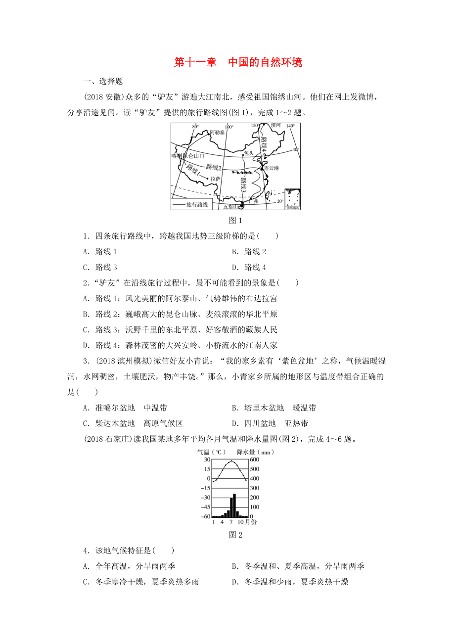 江西省中考地理 第十一章 中國(guó)的自然環(huán)境_第1頁(yè)