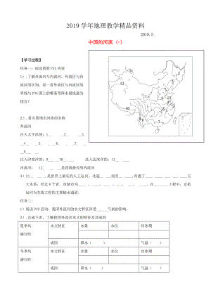 山東省泰安市岱岳區(qū)徂徠鎮(zhèn)第一中學八年級地理上冊 2.3 中國的河流學案新版湘教版