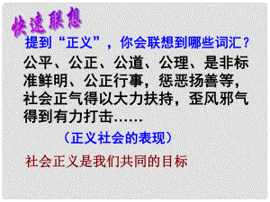 九年級政治全冊 第一單元 第一課 第二框 為正義高歌課件 新人教版