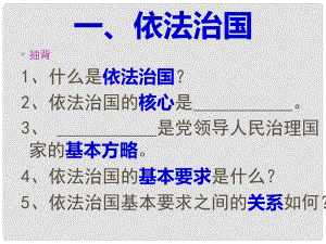 九年級政治全冊 第十二課 與法同行課件 教科版