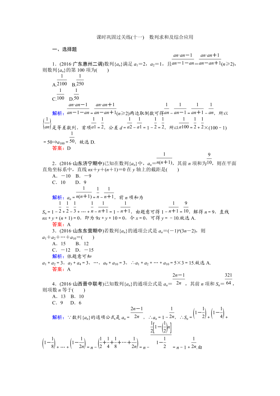 【師說】高考數(shù)學(xué)文二輪復(fù)習(xí) 課時鞏固過關(guān)練十一 Word版含解析_第1頁