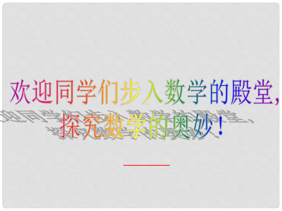 九年級數學上冊 概率的意義課件 人教新課標版_第1頁