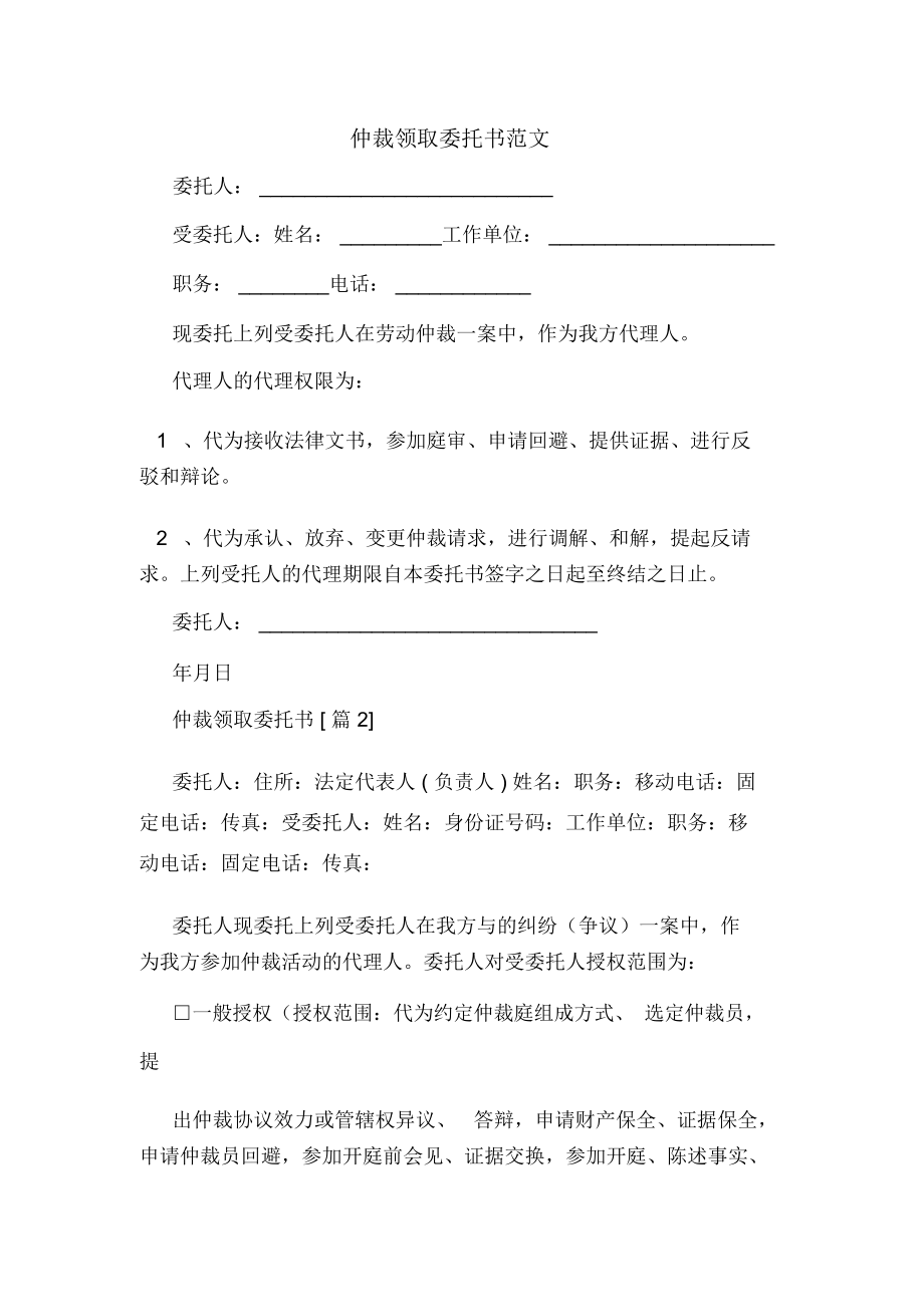 仲裁领取委托书范文_第1页