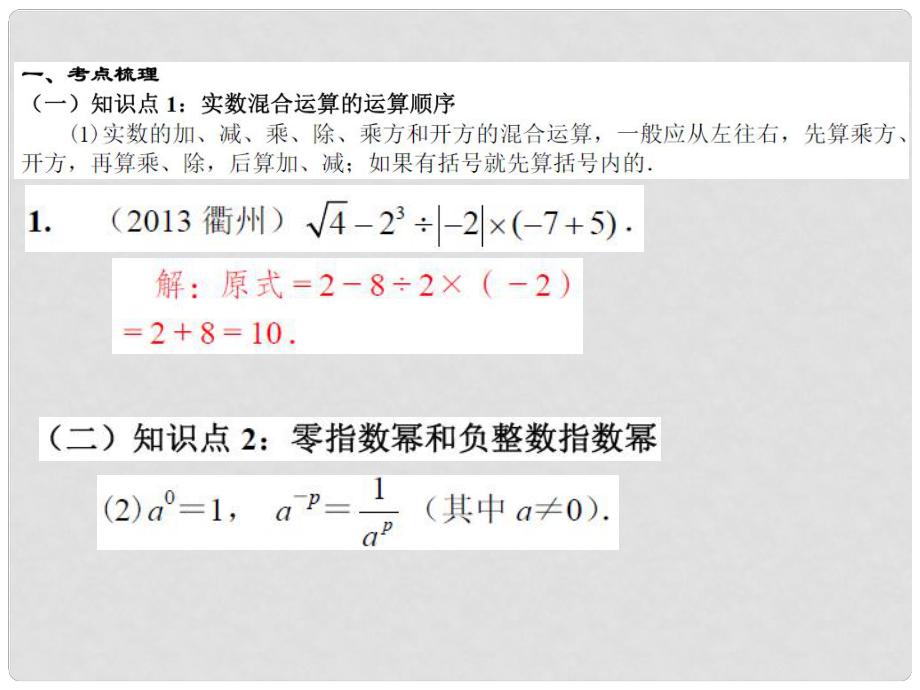 广东省深圳市文汇中学中考数学 第02课时 实数的运算复习课件_第1页