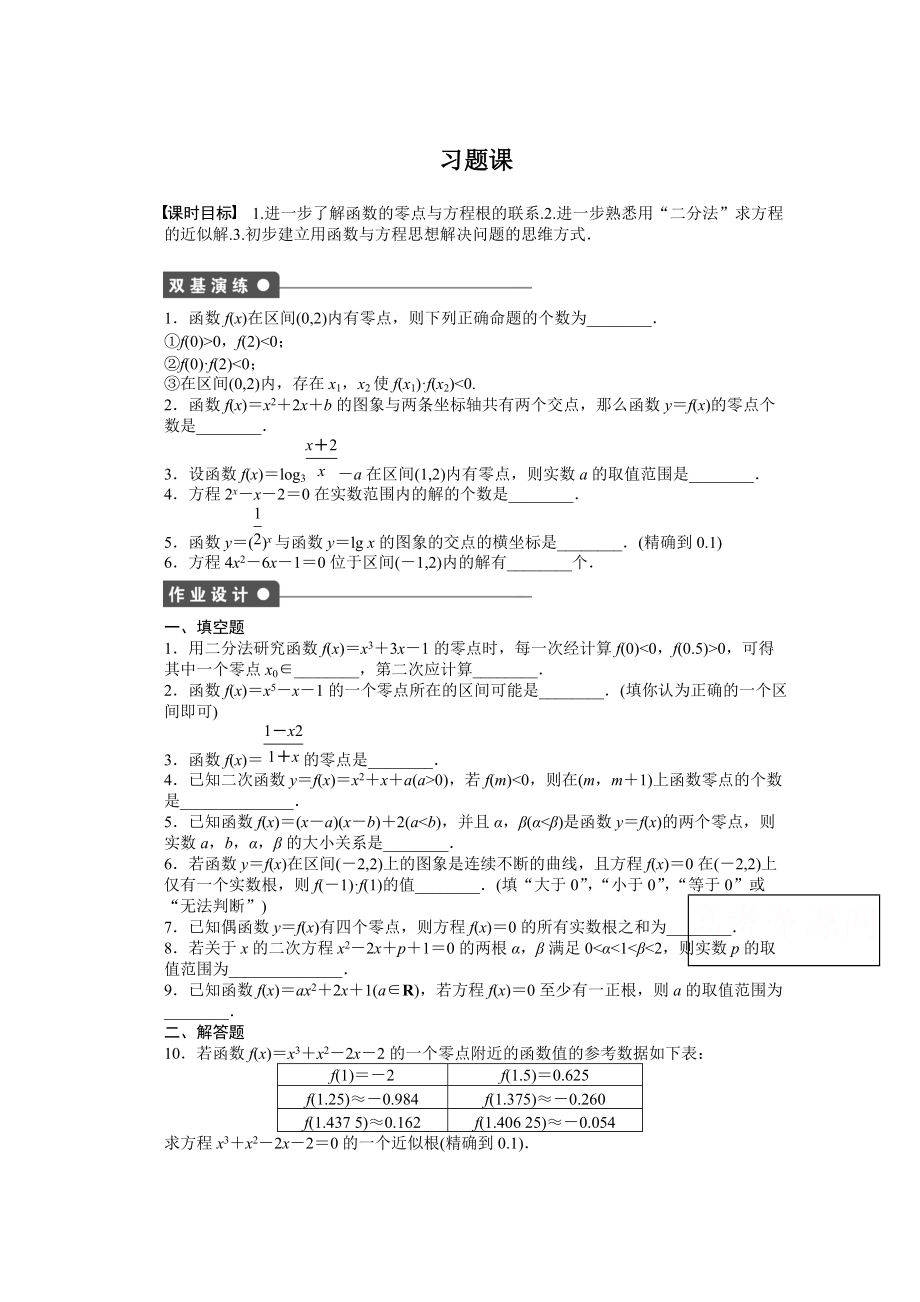 高中数学苏教版必修一 第二章函数 2.5习题课 课时作业含答案_第1页