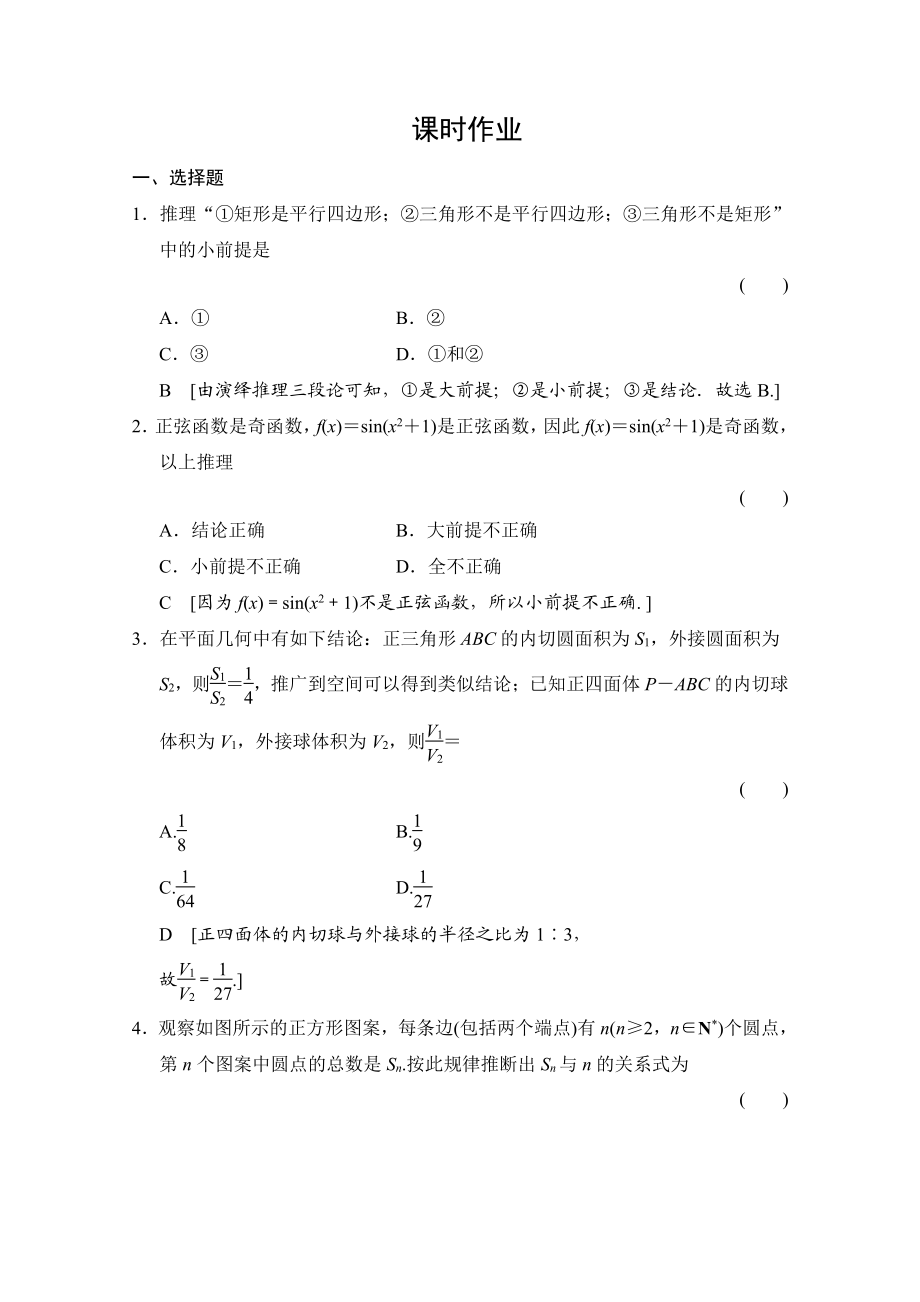 創(chuàng)新大課堂高三人教版數(shù)學(xué)理一輪復(fù)習(xí)課時(shí)作業(yè) 第六章 統(tǒng)計(jì)、統(tǒng)計(jì)案例、不等式、推理與證明 第五節(jié)_第1頁(yè)