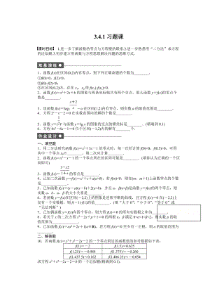 高中數學蘇教版必修一 第三章指數函數、對數函數和冪函數 3.4.1習題課 課時作業(yè)含答案