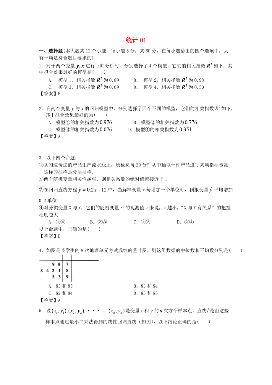 廣東省江門(mén)市高考數(shù)學(xué)一輪復(fù)習(xí) 專項(xiàng)檢測(cè)試題17 統(tǒng)計(jì)1_第1頁(yè)