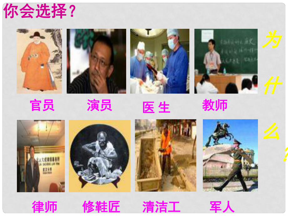 浙江省樂清市育英寄宿學(xué)校九年級語文上冊 第5課《敬業(yè)與樂業(yè)》課件 新人教版_第1頁