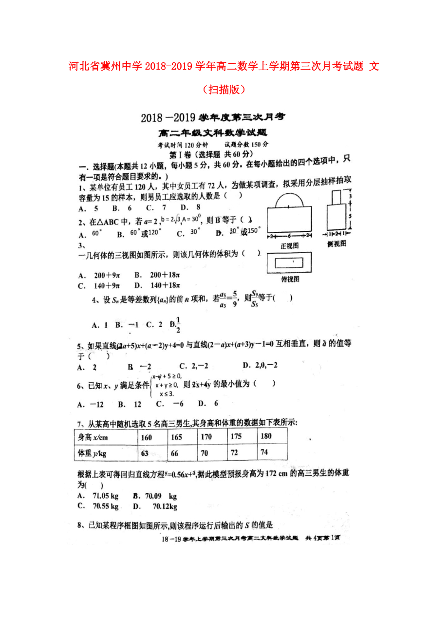 河北省某知名中学高二数学上学期第三次月考试题 文扫描版2_第1页
