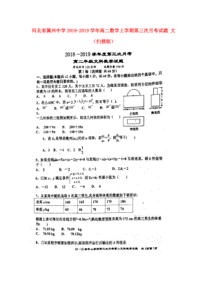 河北省某知名中学高二数学上学期第三次月考试题 文扫描版2