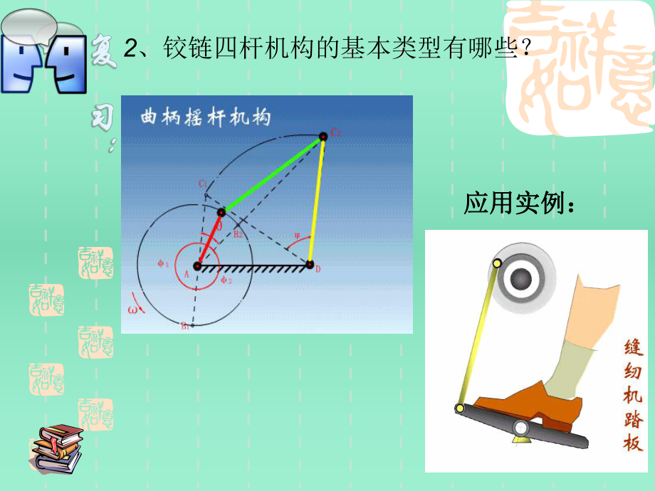 铰链四杆机构类型的判定