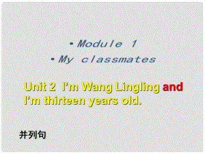 七年級英語上冊 Module 1 My classmates Unit 2 I’m Wang Lingling and I’m thirteen years old課件 （新版）外研版