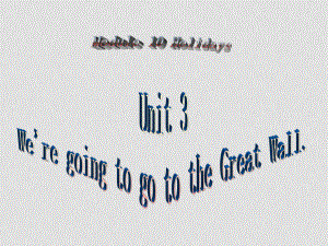 七年級英語Module10 Unit3 We are going to go to the Great Wall課件外研版[初中起點]