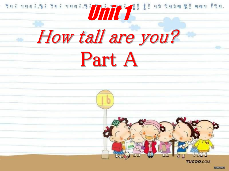 人教新版英語(yǔ)六下How tall are youPPT課件5_第1頁(yè)