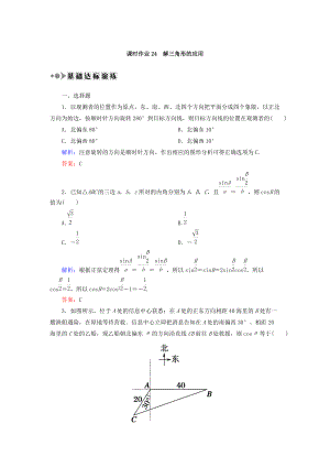 高考數(shù)學(xué)文大一輪復(fù)習(xí)檢測(cè)：第三章 三角函數(shù)、解三角形 課時(shí)作業(yè)24 Word版含答案