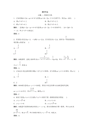 同步優(yōu)化探究文數(shù)北師大版練習(xí)：第八章 第二節(jié)　兩直線的位置關(guān)系 Word版含解析