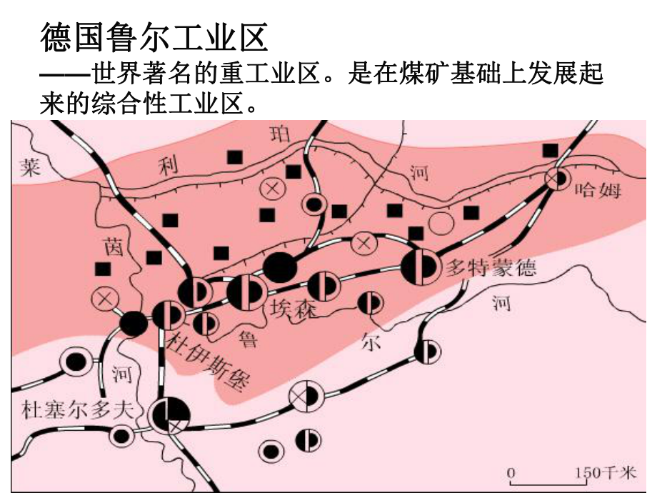 德国工业区及商业城市_第1页