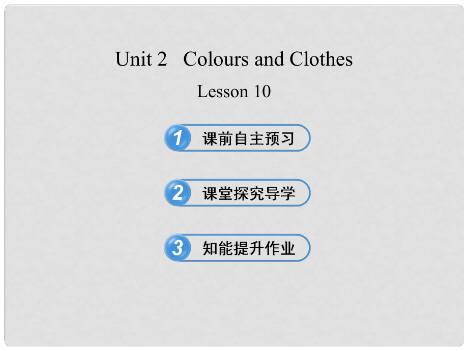 甘肅省玉門市花海中學(xué)七年級英語上冊 Unit 2 Colours and Clothes Lesson 10 Clothes for a Cold Day課件 冀教版_第1頁