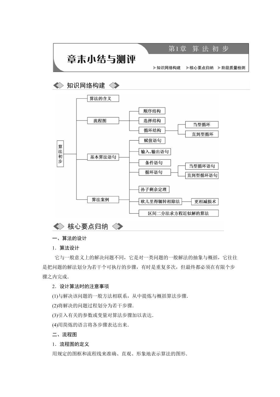 數(shù)學(xué)蘇教版必修3教學(xué)案：第1部分 第1章 章末小結(jié)與測評 Word版含解析_第1頁