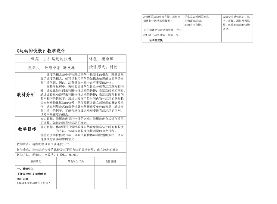 运动快慢教学设计_第1页