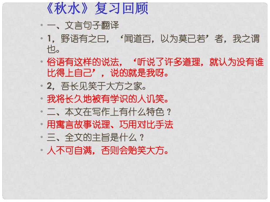 江蘇省淮安市范集中學(xué)高中語文 第四專題 非攻課件 蘇教版必修3_第1頁