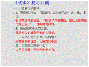 江蘇省淮安市范集中學(xué)高中語文 第四專題 非攻課件 蘇教版必修3