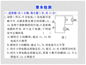 高考物理第一輪復(fù)習(xí)課件：第九章 電磁感應(yīng) 章末檢測(cè) （20張）人教版