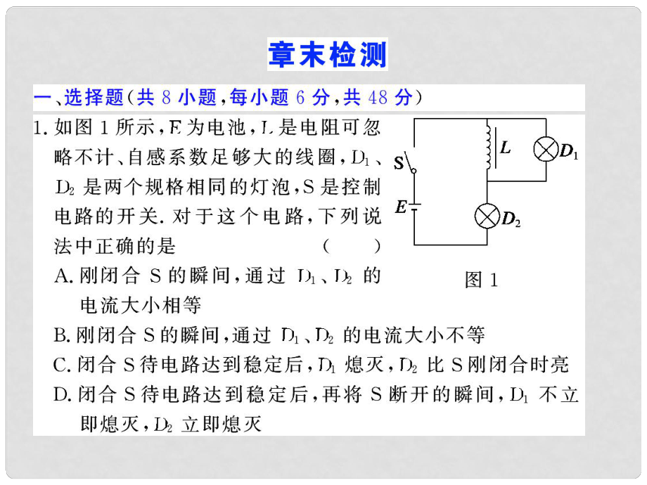 高考物理第一輪復(fù)習(xí)課件：第九章 電磁感應(yīng) 章末檢測 （20張）人教版_第1頁