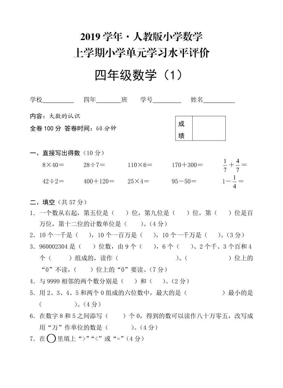 人教版 小學(xué)四年級(jí) 數(shù)學(xué)上冊(cè) 單元測(cè)試1_第1頁