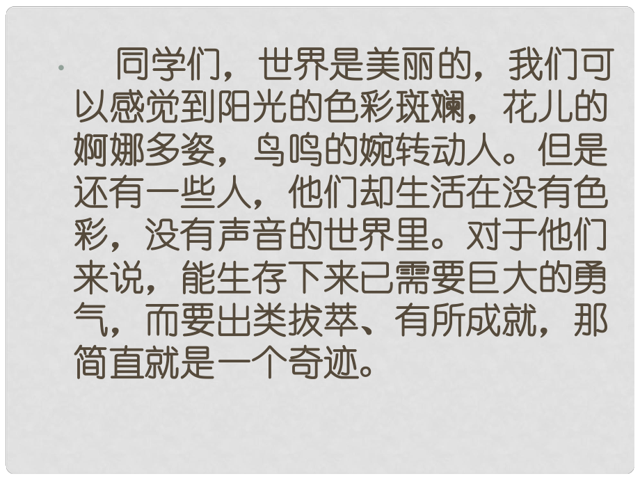 浙江省溫州市蒼南縣錢庫鎮(zhèn)第三中學八年級語文下冊 第5課《再塑生命》課件 新人教版_第1頁