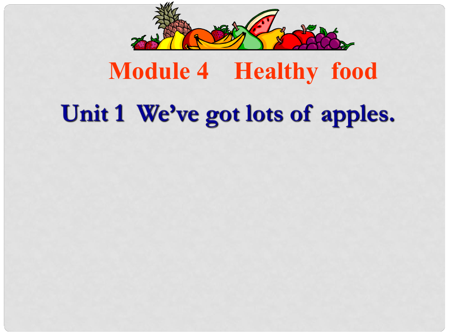 浙江省衢州市開化縣池淮鎮(zhèn)初級中學七年級英語上冊 Module 4 Healthy food Unit 1 We’ve got lots of apples課件 （新版）外研版_第1頁