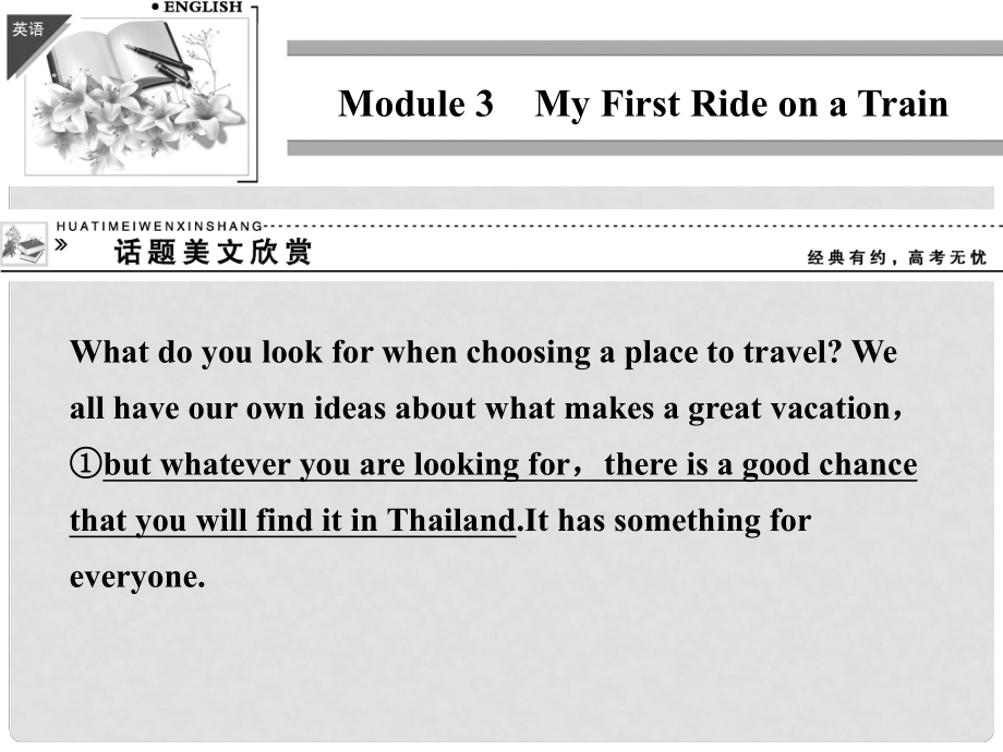 高中英語 Module 3 My First Ride on a Train Period One IntroductionReading and Vocabulary課件 外研版必修1_第1頁