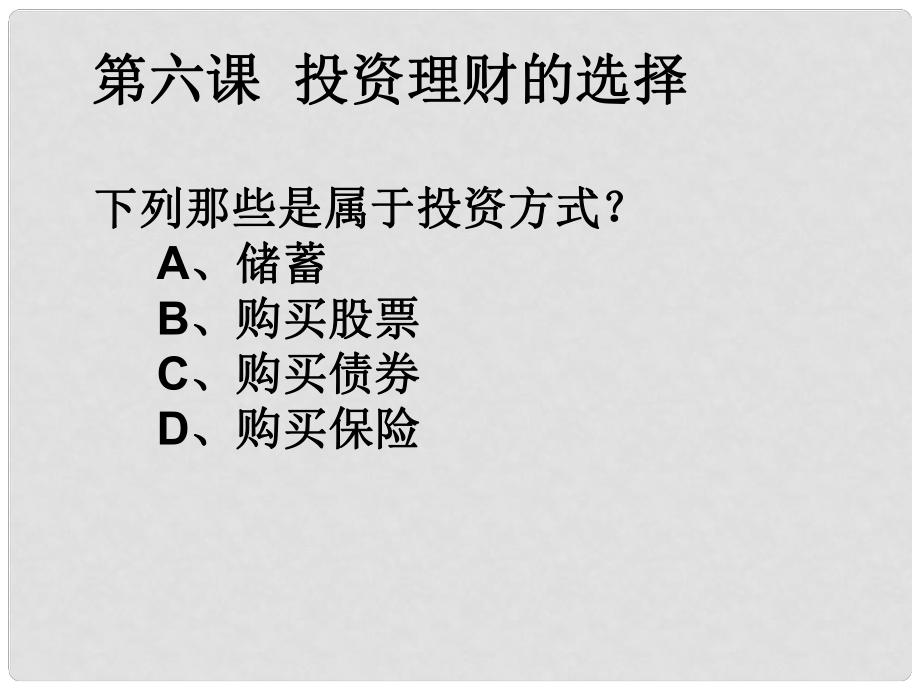 高一政治必修1 儲蓄存款和商業(yè)銀行 課件_第1頁