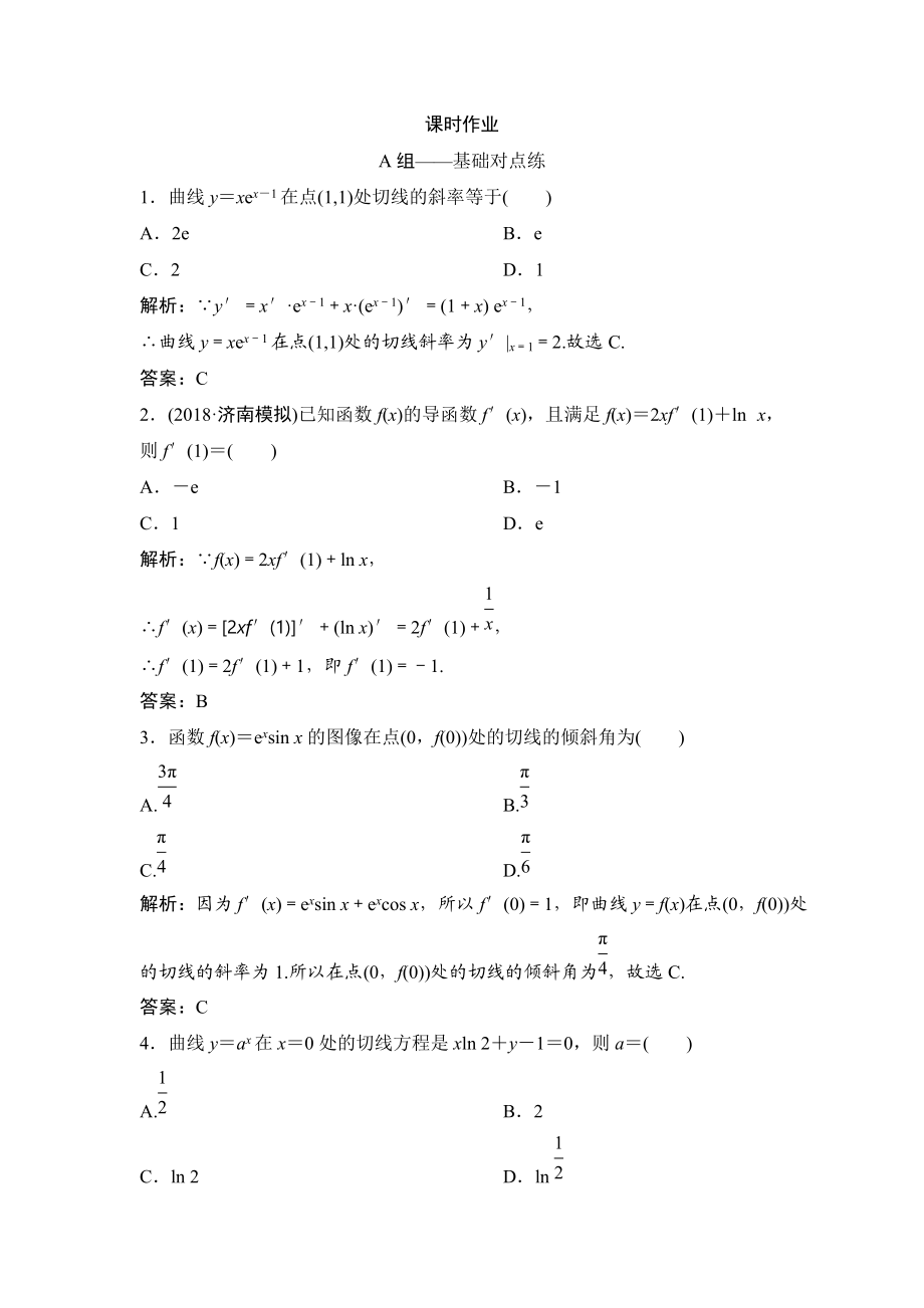 同步优化探究理数北师大版练习：第二章 第九节　导数概念及其运算 Word版含解析_第1页