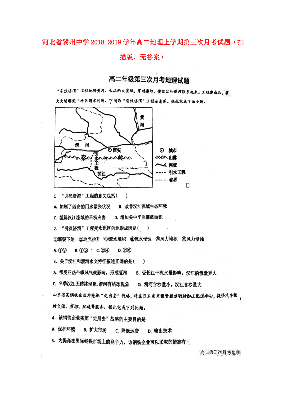 河北省某知名中学高二地理上学期第三次月考试题扫描版无答案2_第1页