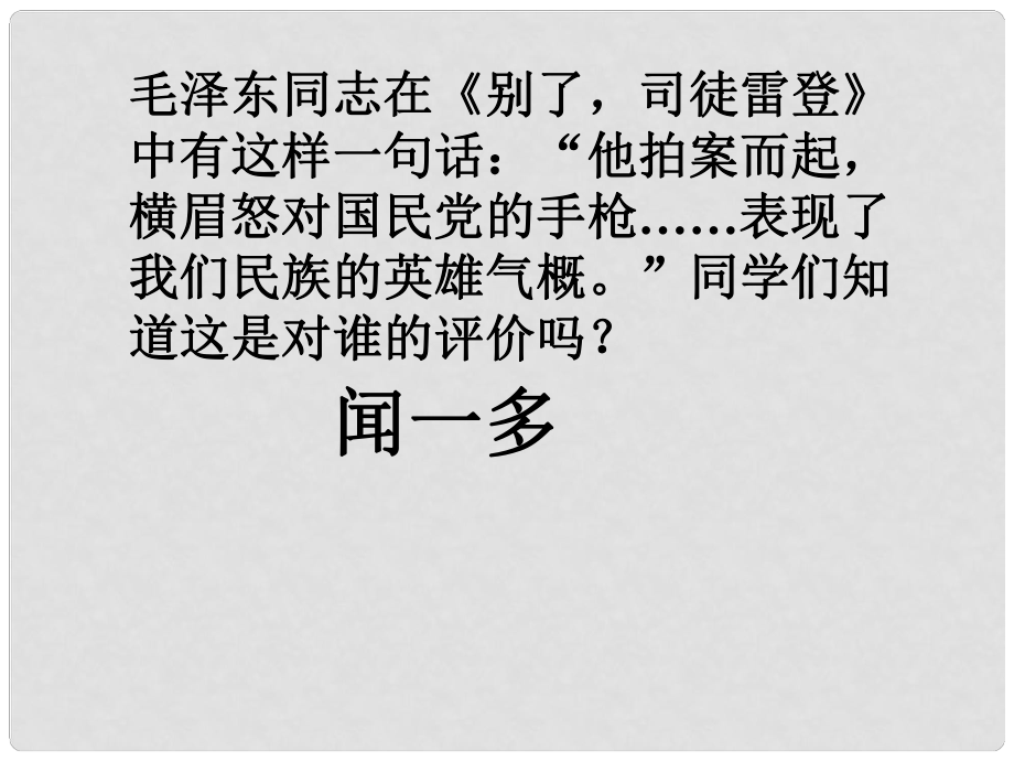 山西省運(yùn)城市康杰中學(xué)高中語文 第一單元 發(fā)現(xiàn)課件 蘇教版必修2_第1頁