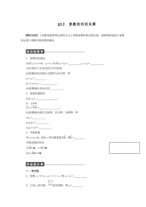 高中數(shù)學(xué)蘇教版選修12 第3章 3.2 課時作業(yè)