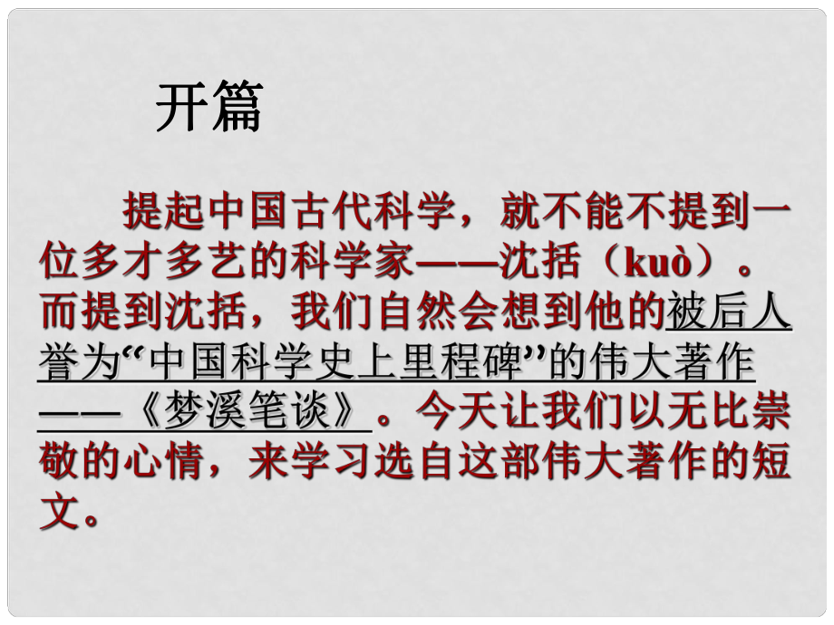 江蘇省鹽城市亭湖新區(qū)實驗學(xué)校七年級語文上冊 第21課《夢溪筆談》二則《以蟲治蟲》課件1 蘇教版_第1頁