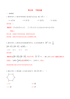 【備戰(zhàn)】四川版高考數(shù)學(xué)分項匯編 專題5 平面向量含解析文